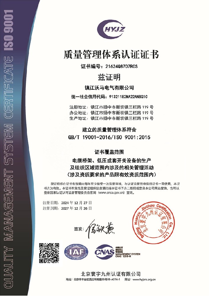 质量管理体系认证证书